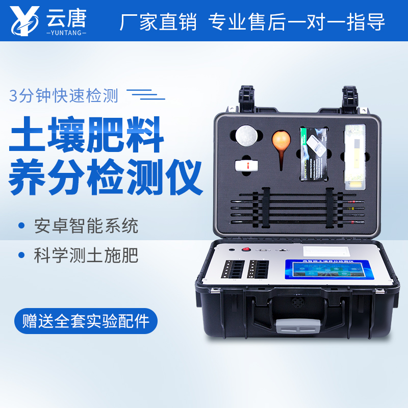 2022新款土壤養(yǎng)分檢測(cè)儀是什么樣的？